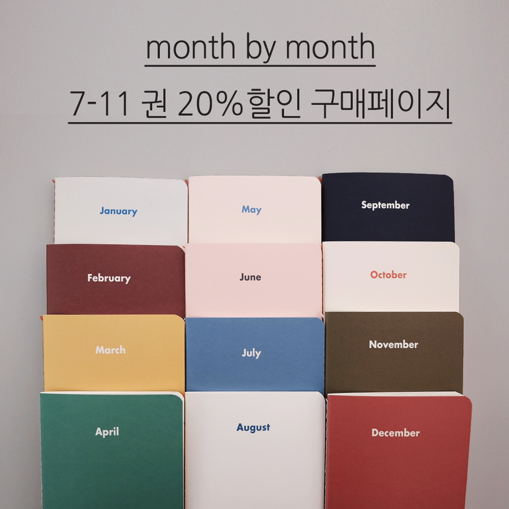 [Diary] Month by month_ 7-11권구매창